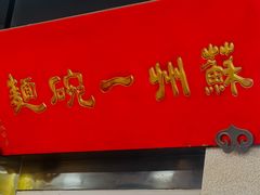 -美味斋(西北街店)
