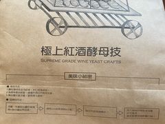 -酵墅·红酒酵母面包(羲和广场店)