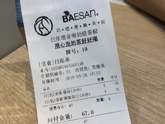 账单-813芭依珊 BAESAn(皇冠十畝地店)