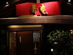 -黒豚料理 寿庵(中央駅西口店)