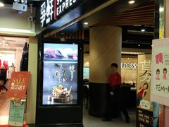 门面-争鲜回转寿司(流行前线店)