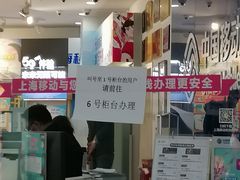 -中国移动(南京西路营业厅)