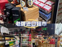 -BETTER拜特进口超市(人民路店)