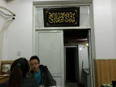 -鑫来顺大铜锅涮羊肉(中山门旗舰店)