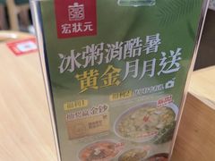 -宏状元现熬粥·京味菜(三里河店)