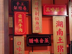 -味上湘菜馆(阿波罗店)