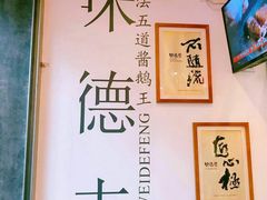 -味德丰·酱鹅(上海打浦路店)