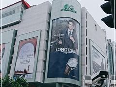 -上海第一八佰伴