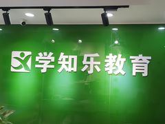 -学知乐教育·幼小衔接·小学科辅导(嘉定镇校区)