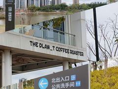 -THE PLAN_T COFFEE ROASTER(定岗湖公园店)