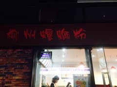 门面-陈记柳州螺蛳粉(大坪店)