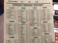 菜单-丰茂烤串(全国首店)