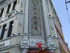 -中华巴洛克风情街