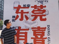 -喜茶(东莞汇一城店)