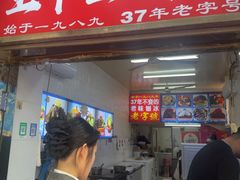 -王中王刨冰