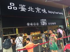 北京糕点外卖部-四季小馆·地道北京小吃(广百店)