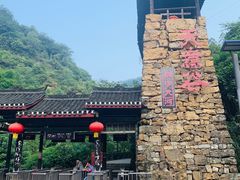 -华蓥山天意谷景区