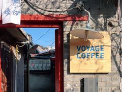 门面-VOYAGE COFFEE(北锣鼓巷店)