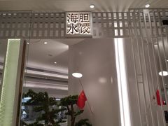-喜鼎海胆水饺(平安金融中心店)