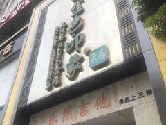 -金色印象·HiFi影音·按摩足疗(龙腾路店)
