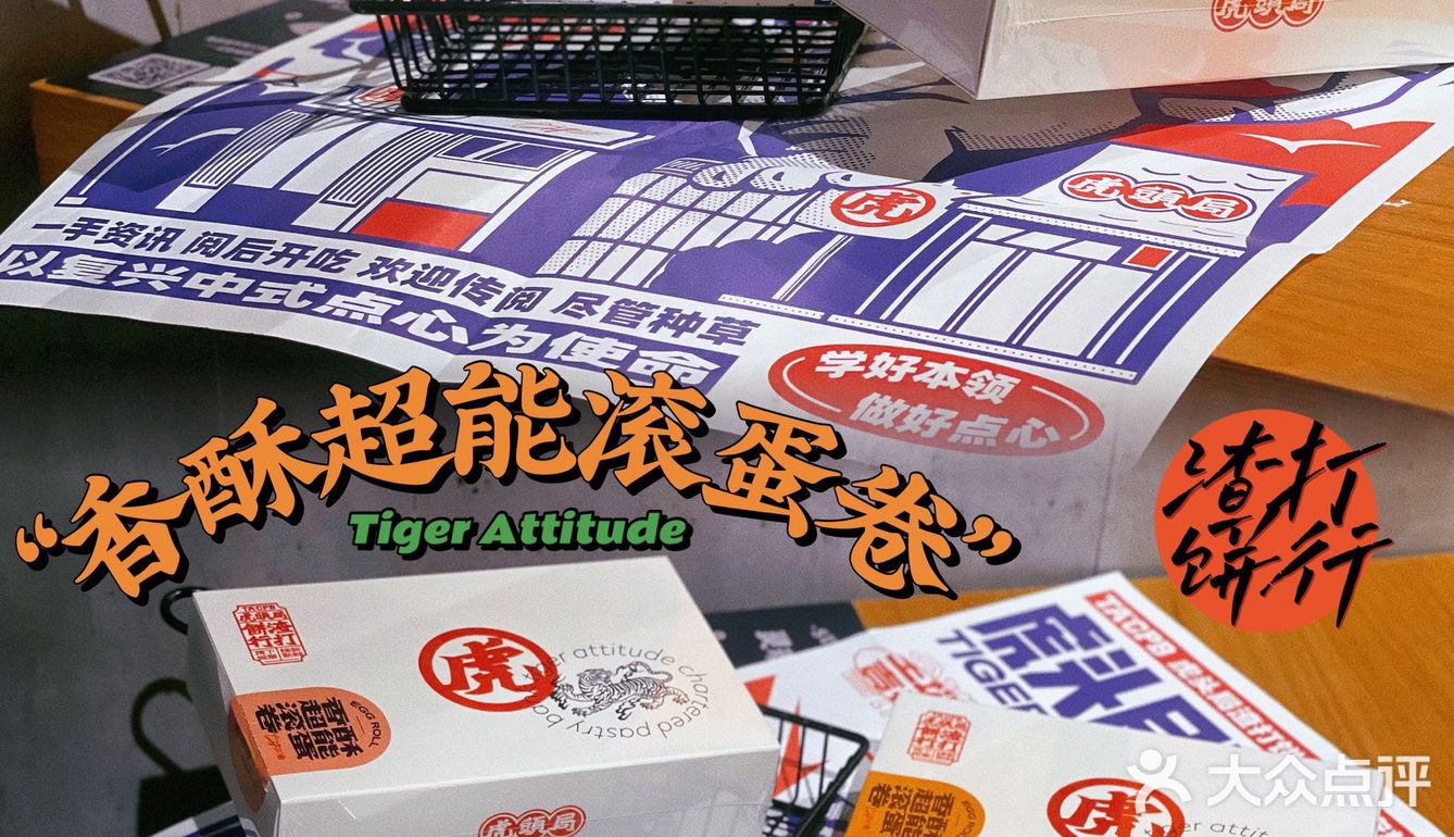 新品首发🆕虎头局の香酥超能滚蛋卷🤩