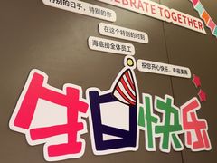 -海底捞火锅(仓山爱琴海店)