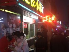 门面-辽B·小串(总店)