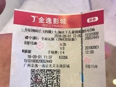 -金逸影城(光美江宁IMAX店)