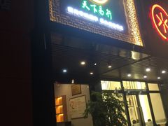 -鸿泰龙·天下易行·足道·SPA(来福士店)