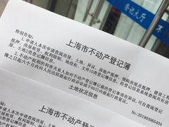 -上海市杨浦区房地产交易中心-停车场