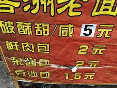 -喜洲杨记破酥粑粑