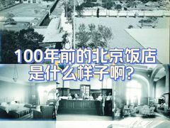 -北京饭店