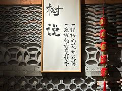 -树厨贵州菜(大十字店)