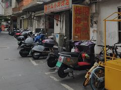 -陈氏老字号十三小炸炸店