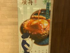 -广舟(千禧店)
