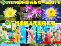 -广州莲花山旅游区