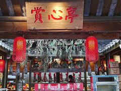 门面-帅巴人舅母子腊蹄民俗村