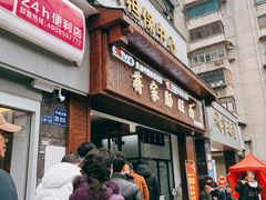 门面-蒋家肠旺面馆老店(合群路店)