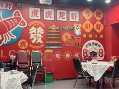 -虎虎龙虾大排档(双井店)