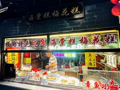 -葑门横街