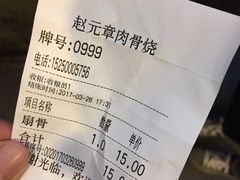 -赵元章肉骨烧(山塘街店)