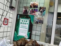 -金太粽(上海弄堂第一粽店)