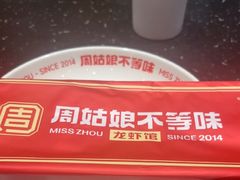 -周姑娘不等味·牛羊肉火锅·螃蟹罗氏虾·烤鱼烤串(高邮店)