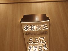 -永和大王(长寿路店)