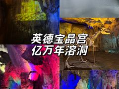 -宝晶宫旅游景区
