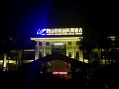 -鹤山碧桂园凤凰酒店