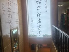-华竹饭店(中央大街店)