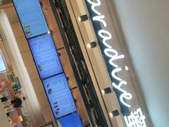 门面-Swt Paradise蜜语咖啡奶茶鲜果茶(金光华广场店)