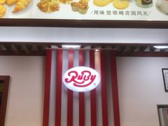 门面-红宝石·鲜奶小方(莘庄龙之梦店)