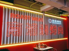 -南浦洞烤肉·新世界版(奥体店)
